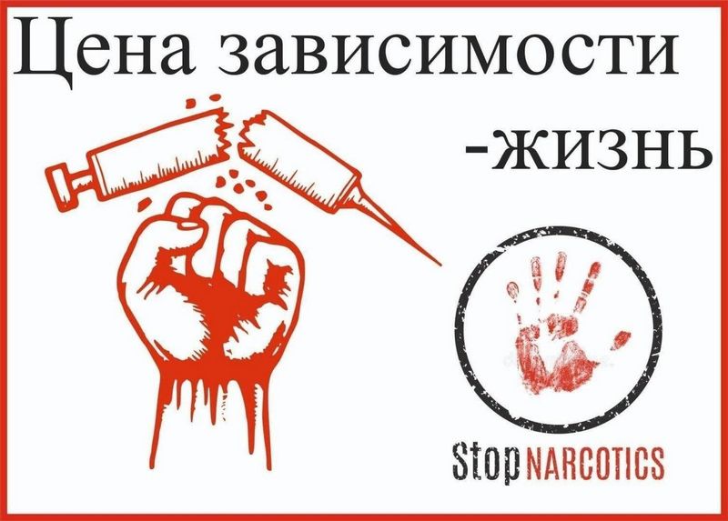 Влияние наркотиков на психику подростка.